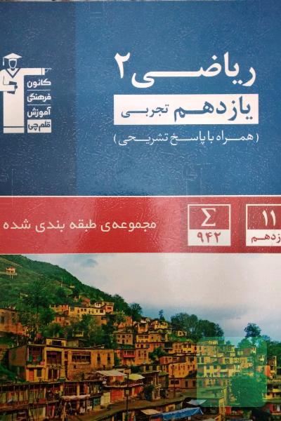 ریاضی آبی قلمچی