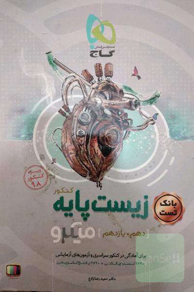 زیست پایه میکرو گاج
