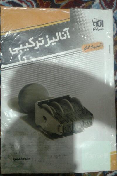 آنالیز ترکیبی