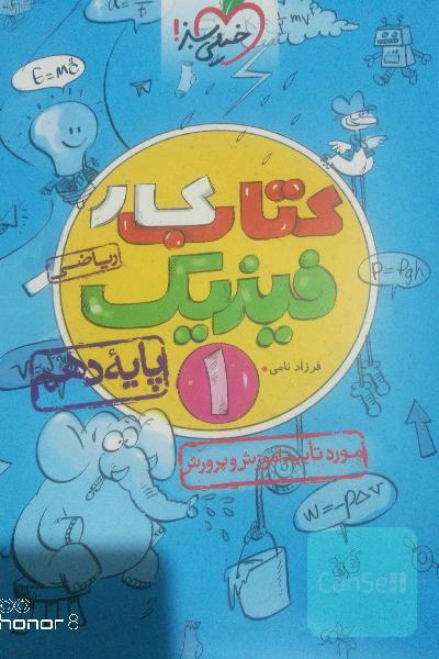 کتاب کار فیزیک دهم - ریاضی