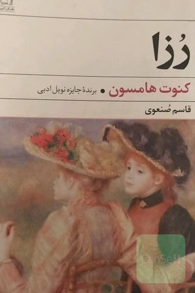 رزا