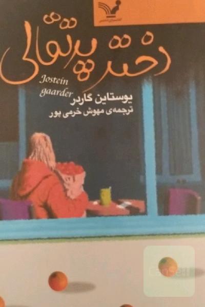 دختر پرتقالی
