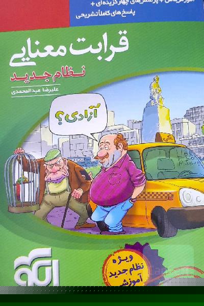 قرابت معنایی