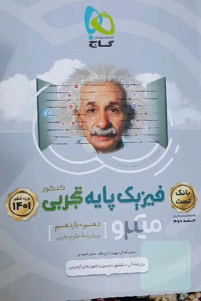 بانک تست فیزیک تجربی