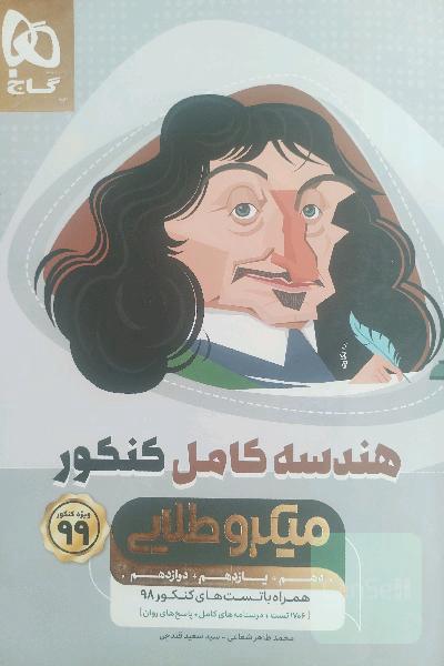 هندسه کامل میکروطلایی