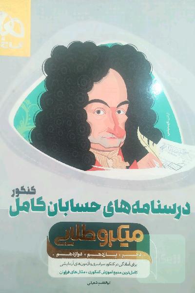 درسنامه های حسابان کامل کنکور