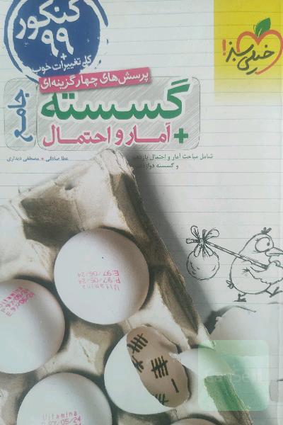 گسسته و امارو احتمال خیلی سبز