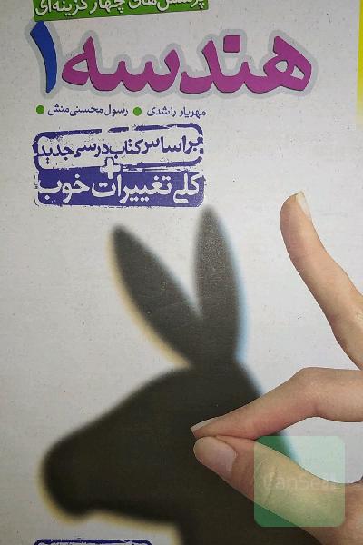 هندسه دهم 1 خیلی سبز