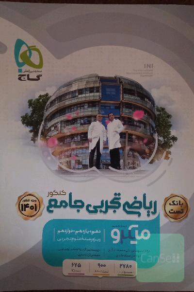 ریاضی تجربی جامع میکرو گاج