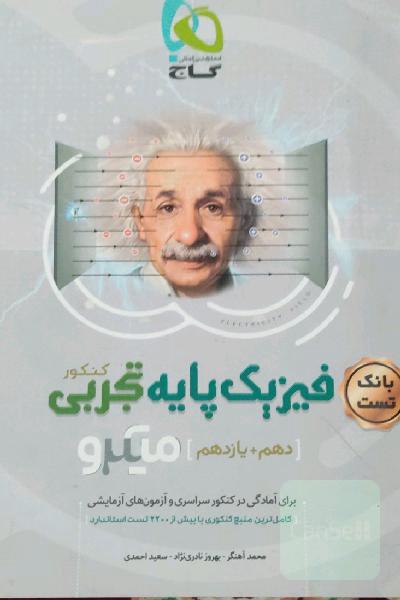 بانک تست فیزیک
