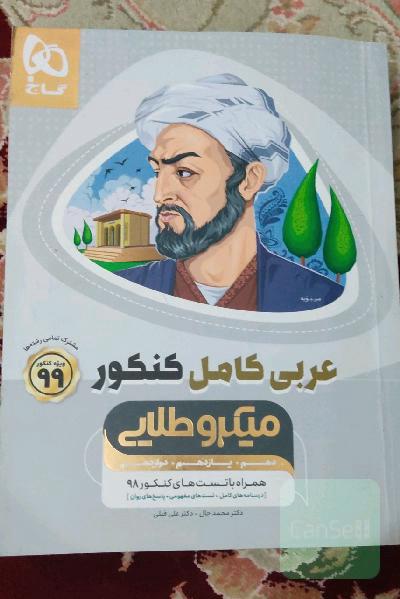 عربی کامل کنکور