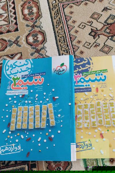 شیمی دوازدهم خیلی سبز 