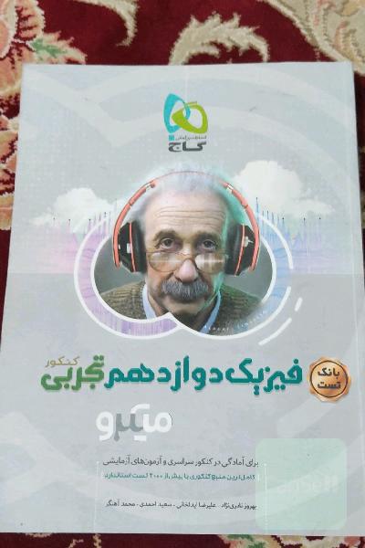 بانک تست فیزیک دوازدهم تجربی