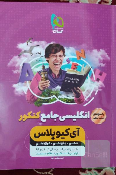 پاسخ‌های تشریحی انگلیسی جامع کنکور