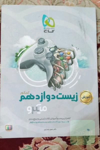 آموزش زیست‌‌شناسی دوازدهم