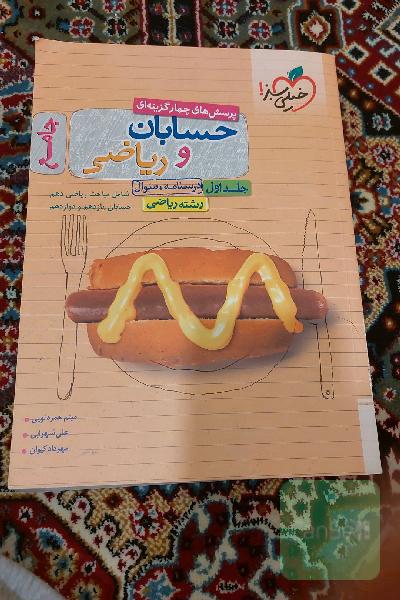 پرسش‌های چهارگزینه‌ای حسابان و ریاضی جامع: درسنامه + سوال - شامل مباحث ریاضی دهم و حسابان یازدهم و دوازدهم - رشته ریاضی - کنکور 99