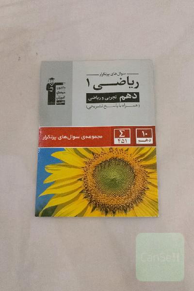 سوال های پر تکرار ریاضی دهم قلم چی