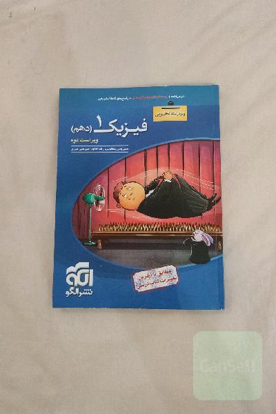 فیزیک دهم نشر الگو