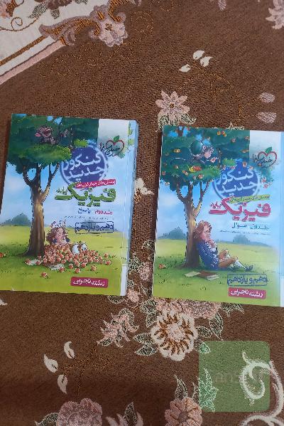 فیزیک پایه خیلی سبز دو جلدی