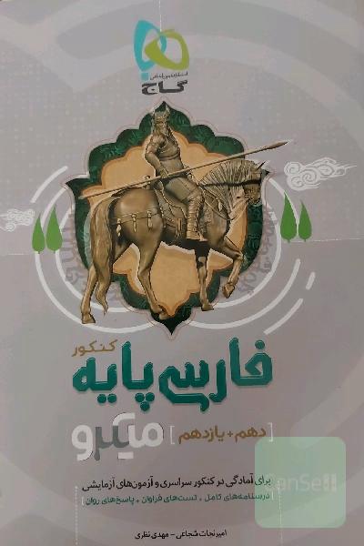 فارسی پایه کنکور