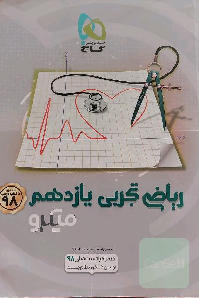 ریاضی تجربی یازدهم