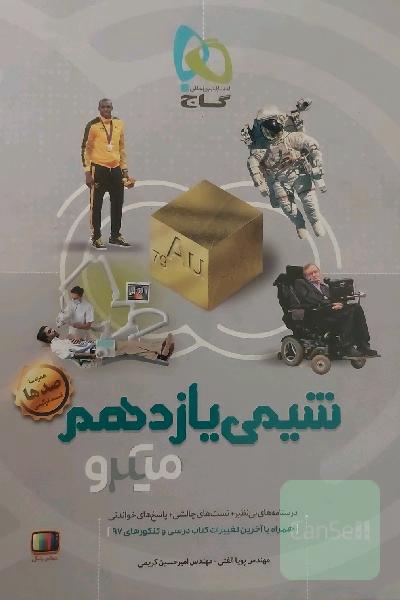 شیمی یازدهم