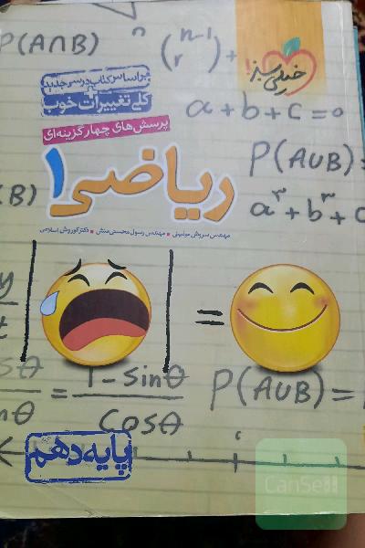 پرسش‌های چهارگزینه‌ای ریاضی 1 - پایه دهم