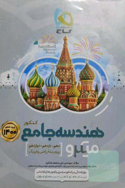 هندسه جامع کنکور
