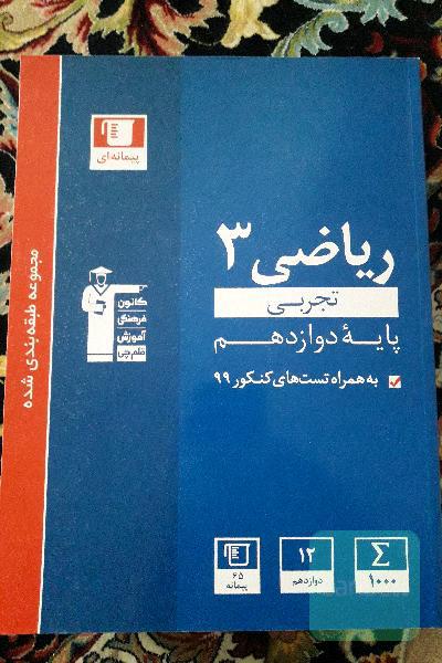 ریاضی 3 طبقه بندی شده 