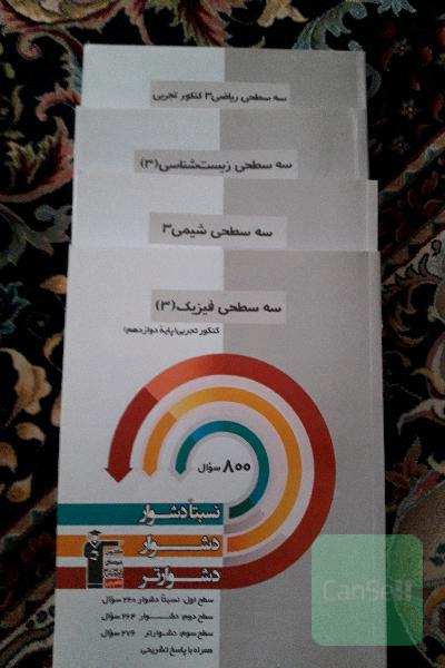سه سطحی های دروس تخصصی 