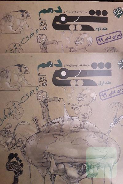 شیمی دهم مبتکران