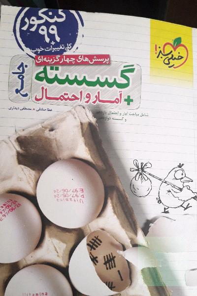 گسسته+ آمار احتمال