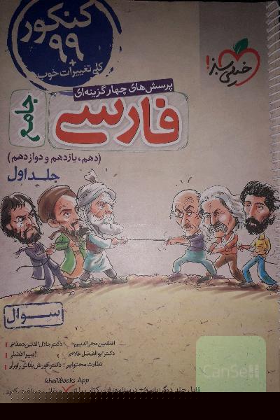 فارسی جامع خیلی سبز 