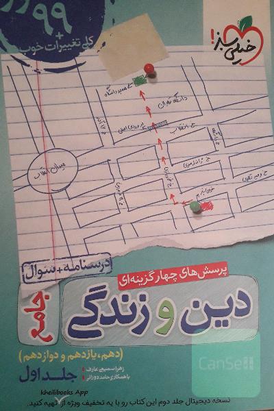 دین و زندگی جامع خیلی سبز