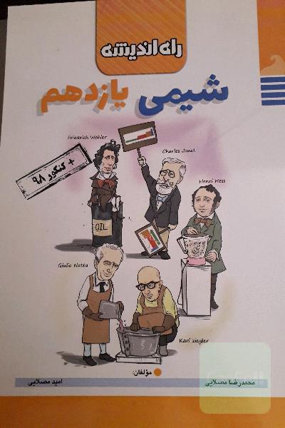 شیمی یازدهم 