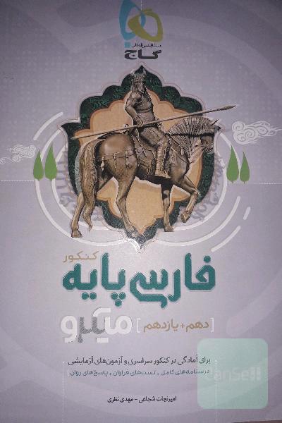 فارسی پایه میکرو