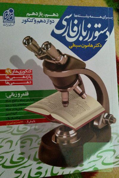 دستور زبان فارسی جامع نظام جدید
