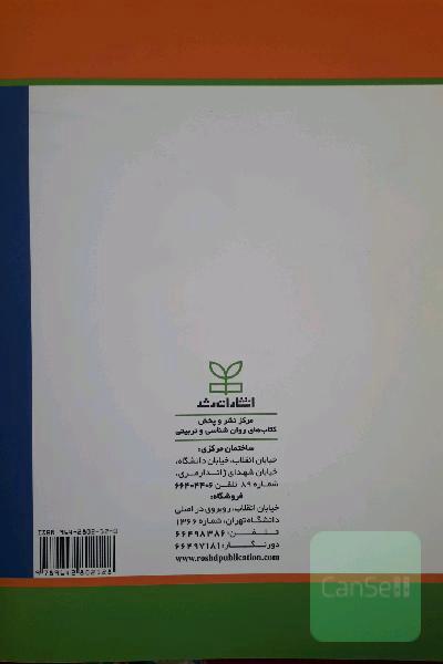درمان شناختی