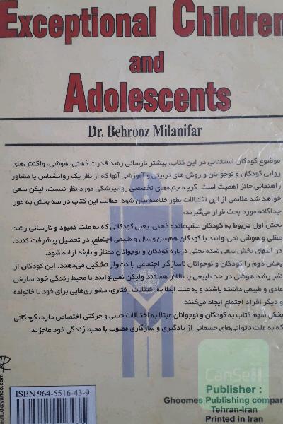روان شناسی کودکان و نوجوانان استثنایی
