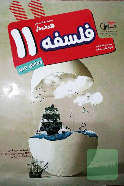 فلسفه 11