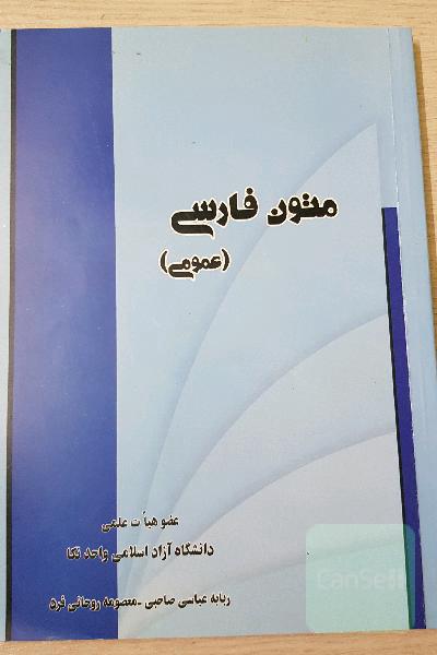  متن فارسی عمومی