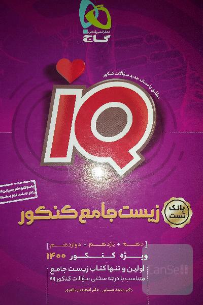 زیست جامع کنکور