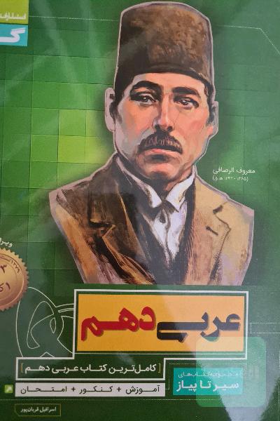 عربی دهم