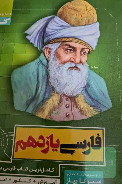 فارسی یازدهم