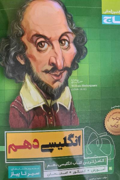 انگلیسی دهم