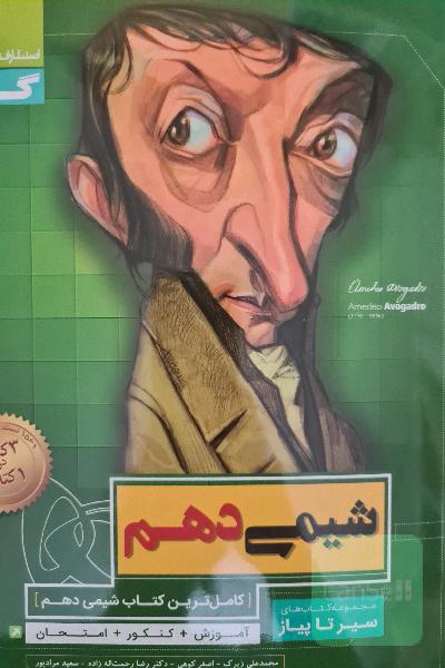 شیمی دهم