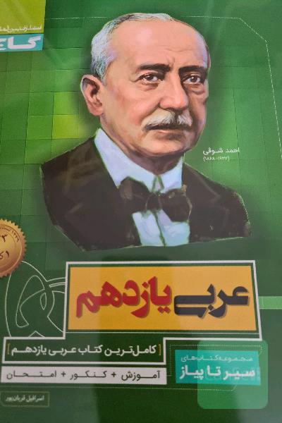 عربی یازدهم