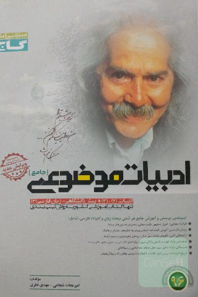 ادبیات موضوعی جامع