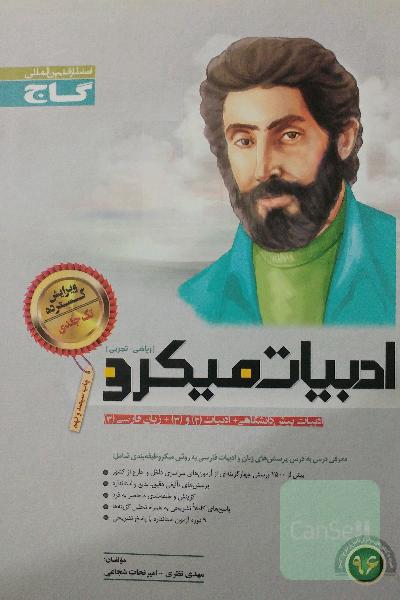 ادبیات‌میکرو