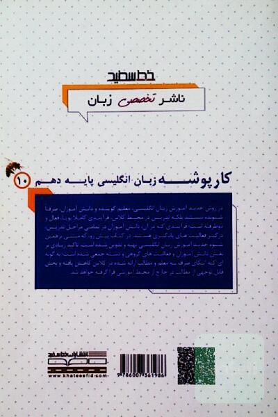 کارپوشه زبان انگلیسی پایه دهم